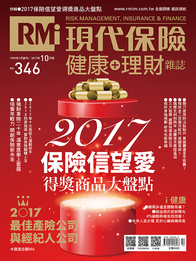 2017保險信望愛得獎商品大盤點