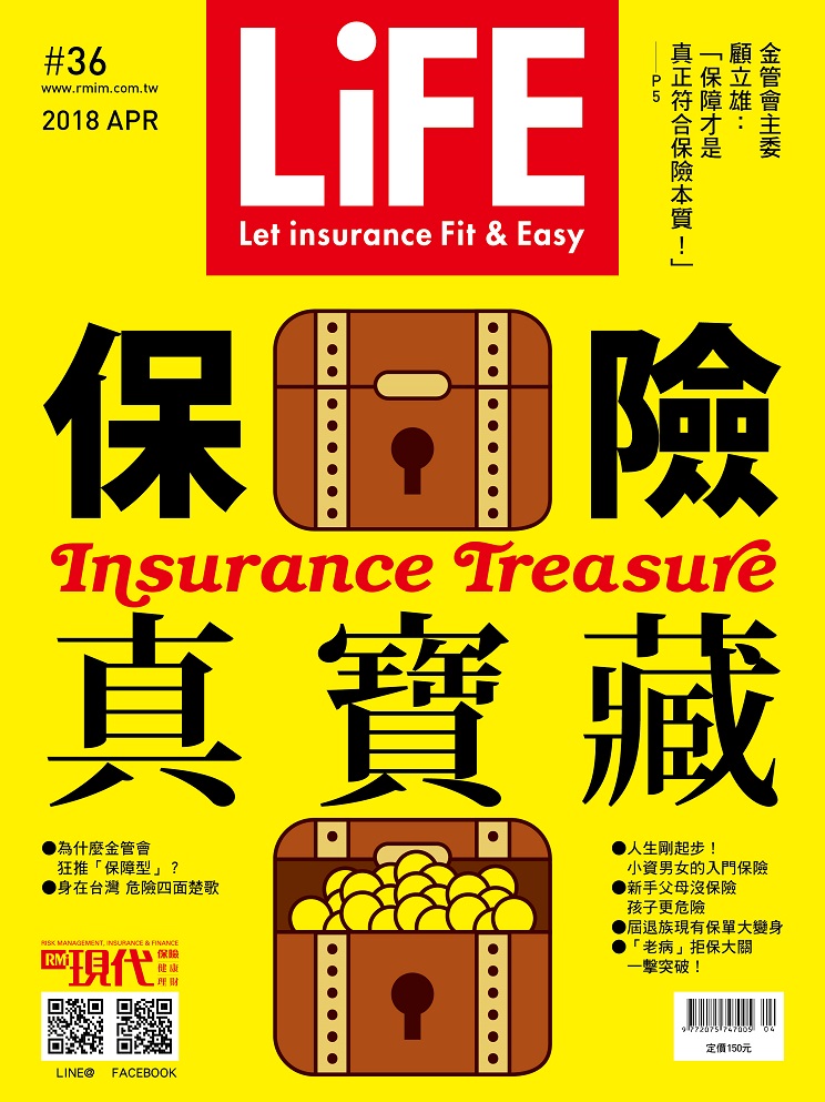 保險真寶藏