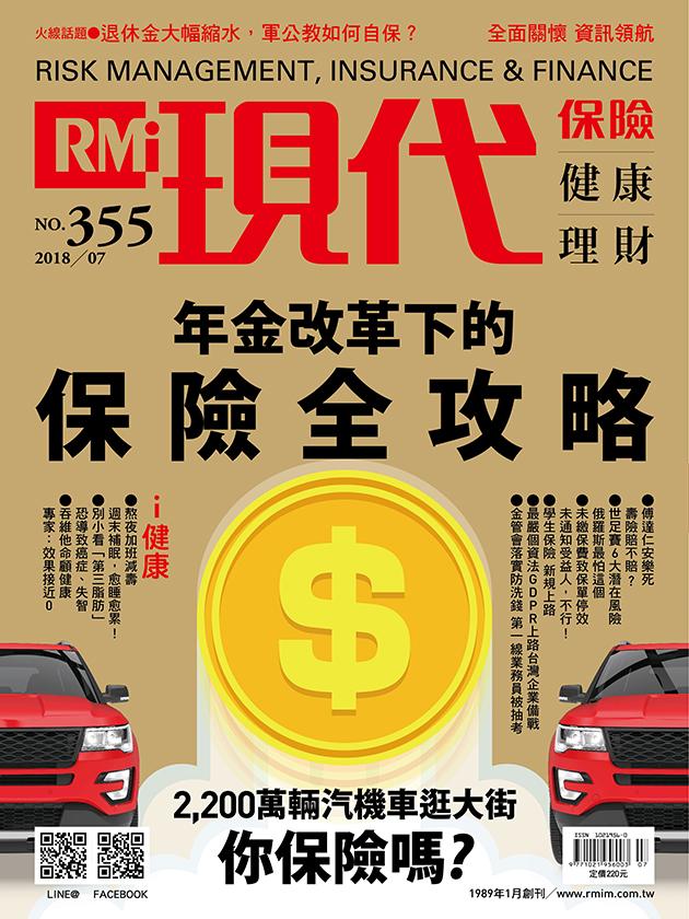 年金改革下的保險全攻略