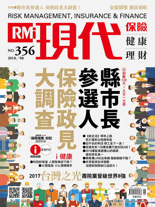 縣市長參選人 保險政見大調查!