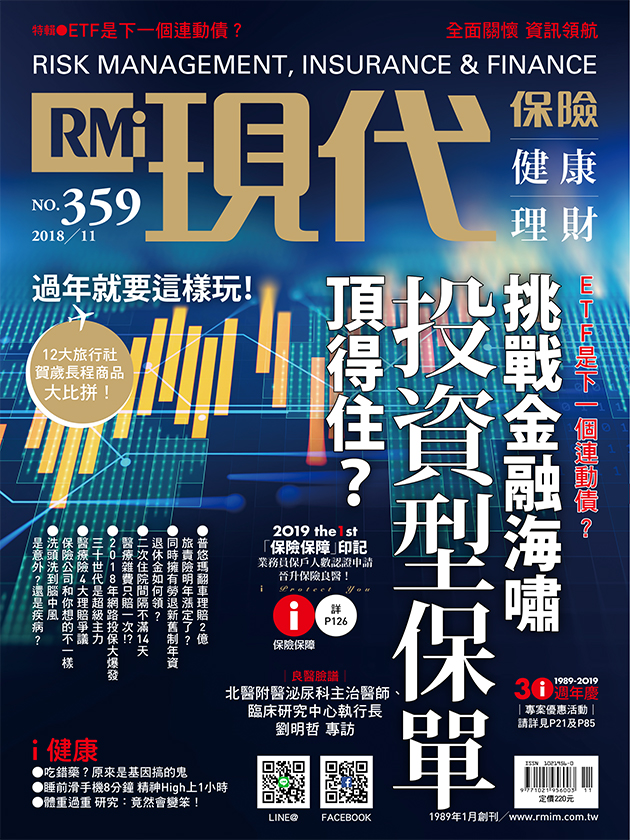挑戰金融海嘯 投資型保單頂得住？