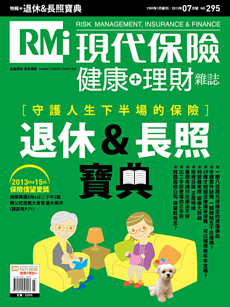 退休&長照寶典