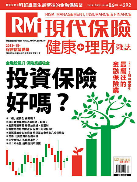 投資保險好嗎?