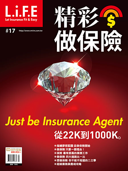 精彩做保險