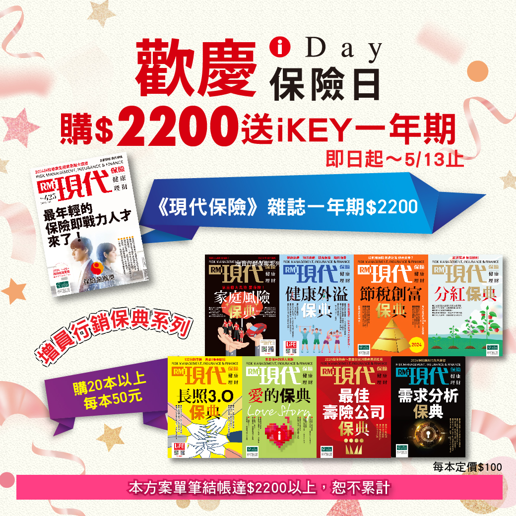 歡慶iDay保險日購$2200送【保險之鑰iKEY】一年期