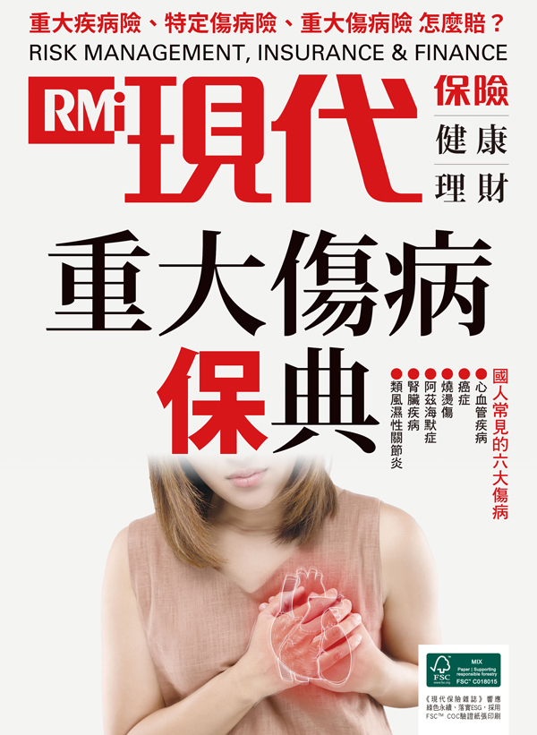 重大傷病保典
