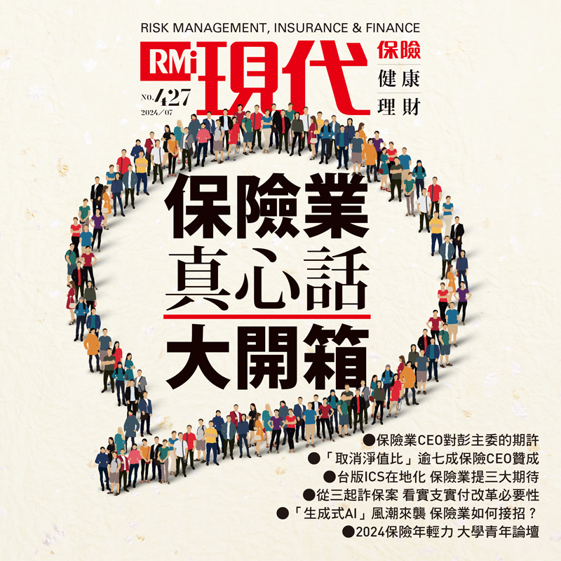 保險業真心話大開箱