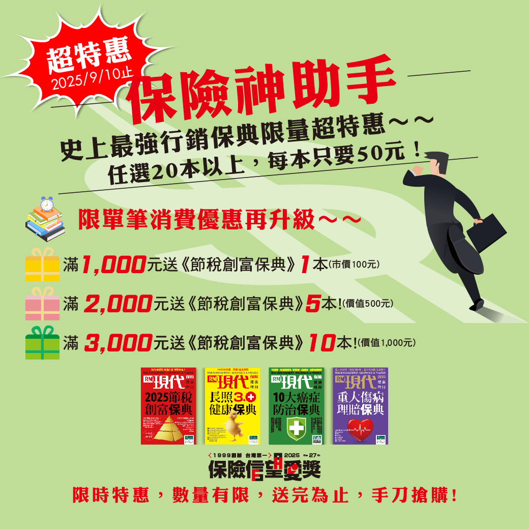 保險神助手|單筆消費優惠再升級