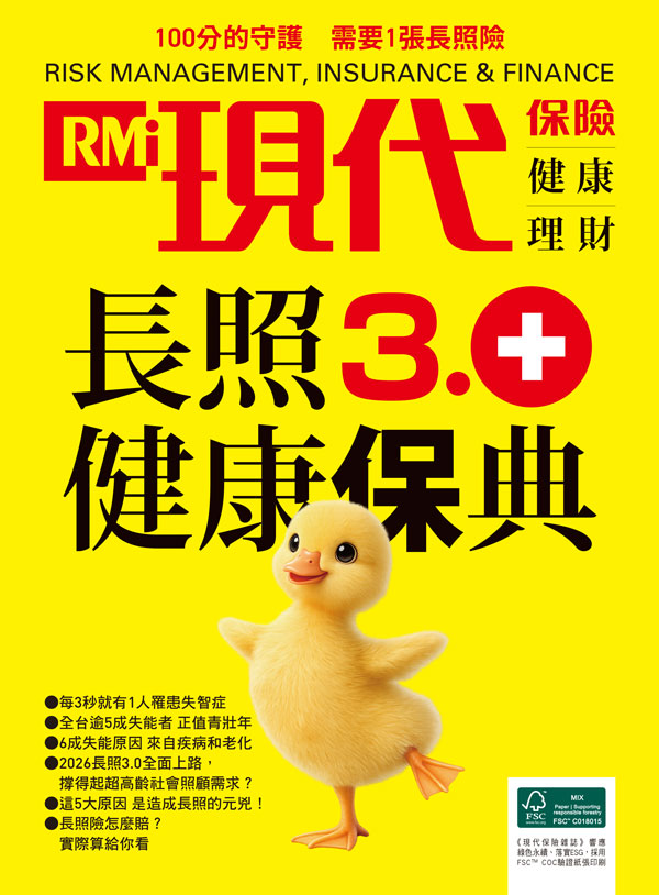 長照3.0健康保典