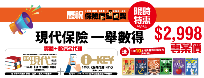 慶祝保險信望愛獎｜一舉數得