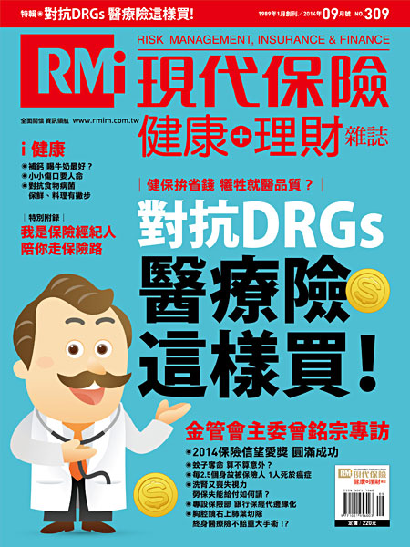 對抗DRGs,醫療險這樣買!