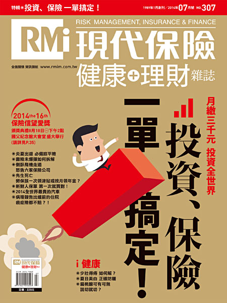 投資、保險一單搞定!
