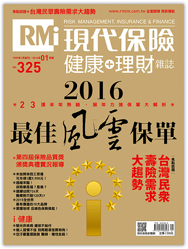 2016最佳風雲保單