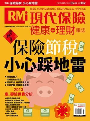 保險節稅,小心踩地雷