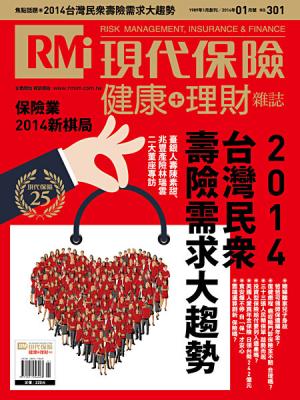 2014台灣民衆壽險需求大趨勢