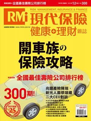 開車族の保險攻略